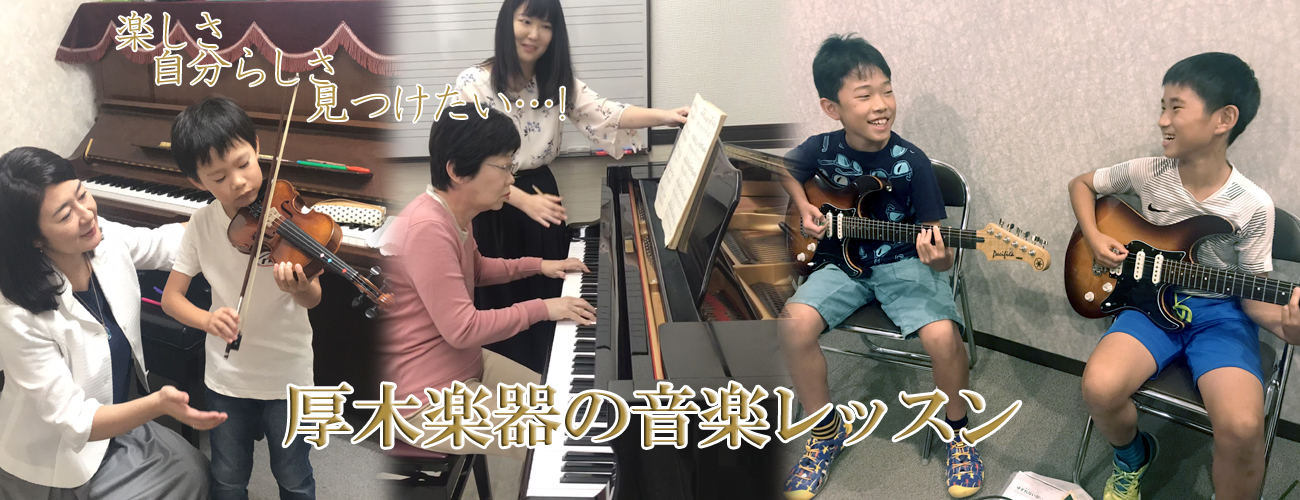 厚木楽器オリジナルコース
