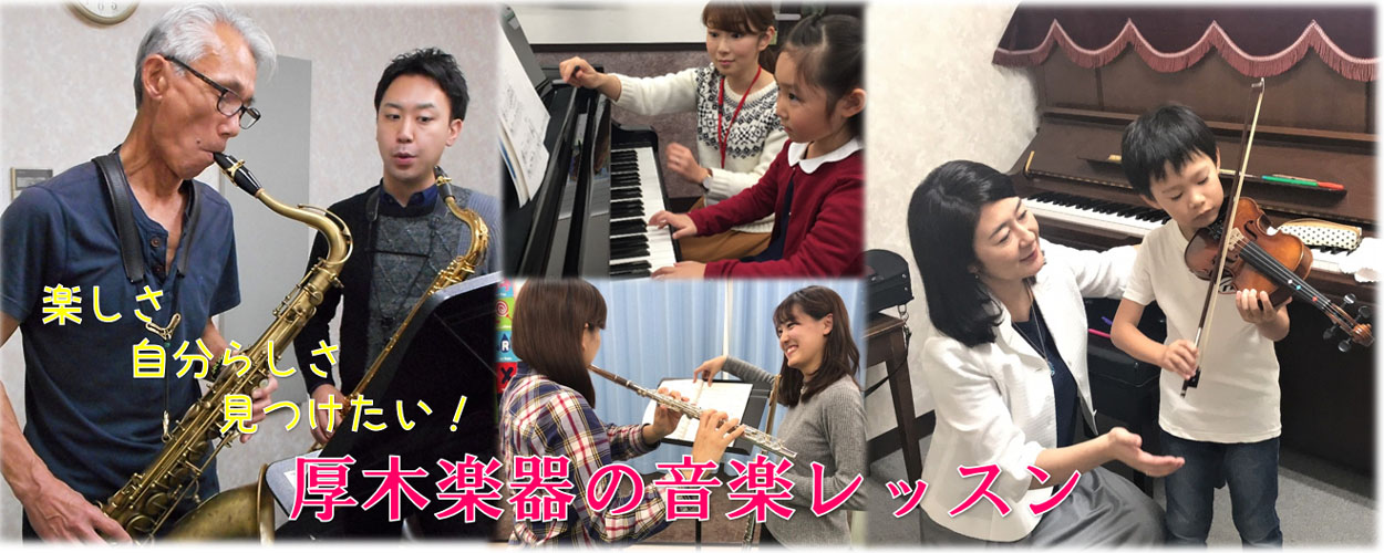 厚木楽器オリジナルコース