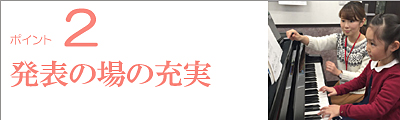 発表の場の充実