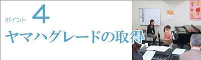 ヤマハグレードの取得