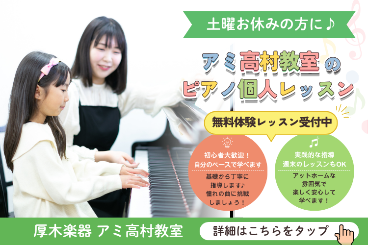 トピックス｜厚木楽器