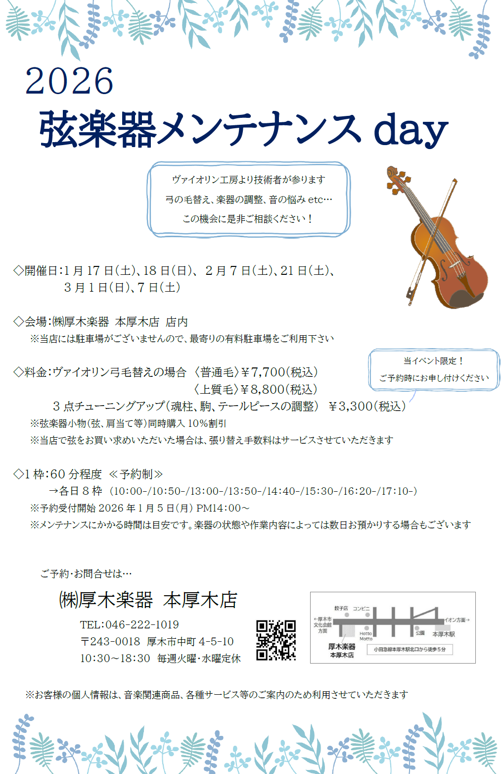 トピックス｜厚木楽器