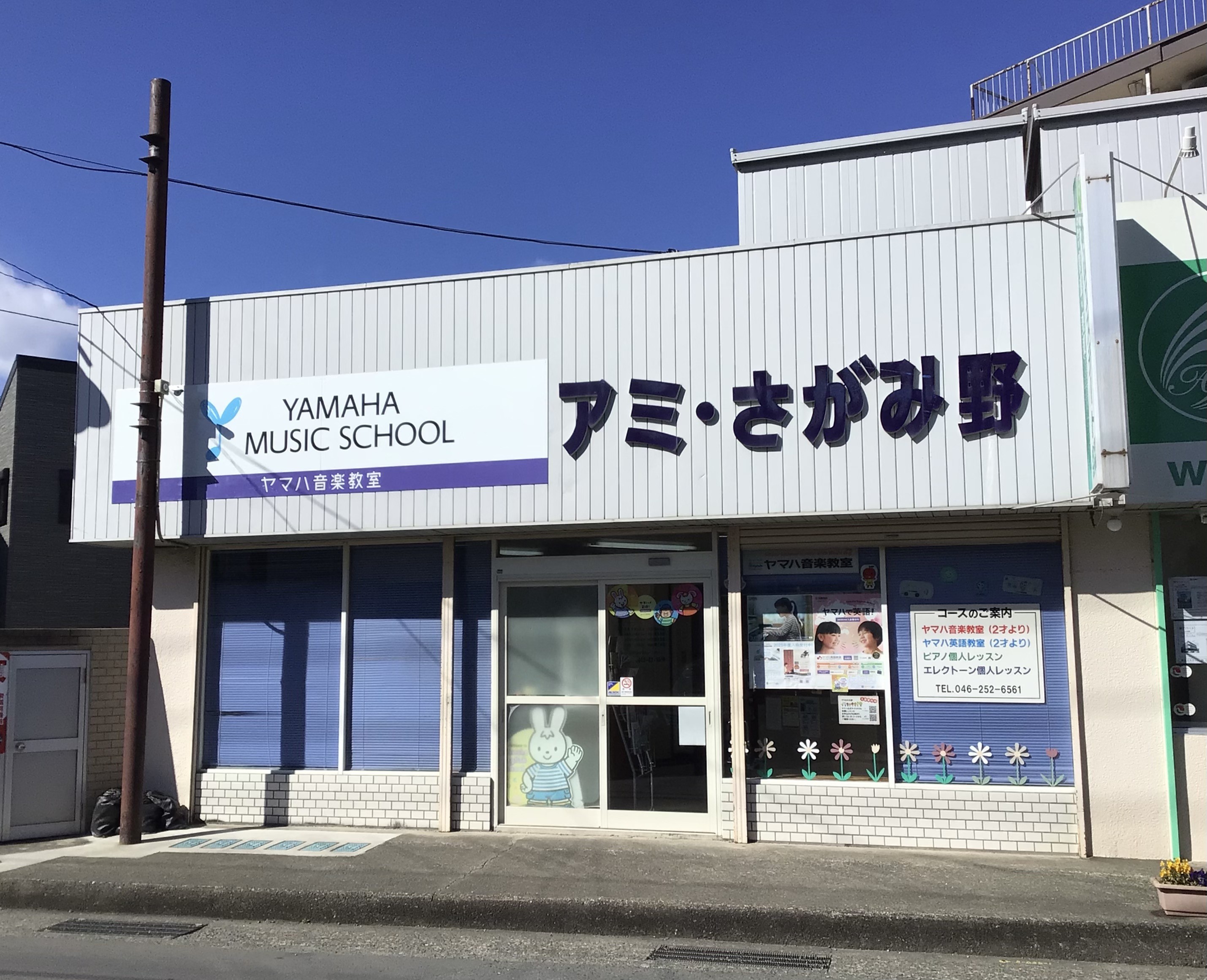 アミさがみ野｜厚木楽器