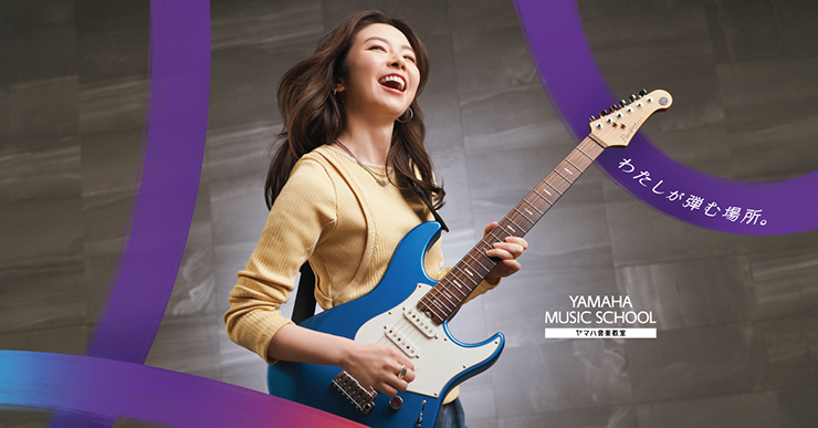 ヤマハミュージックレッスン